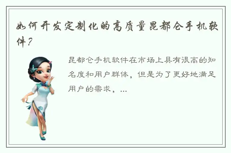如何开发定制化的高质量昆都仑手机软件？