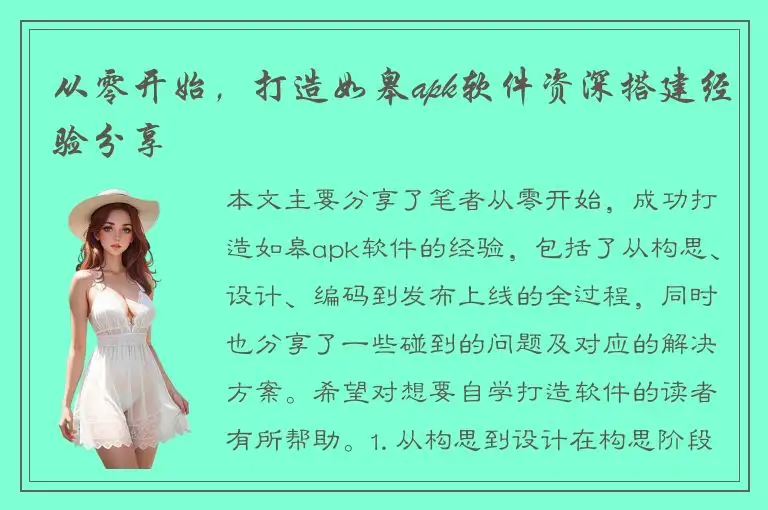 从零开始，打造如皋apk软件资深搭建经验分享