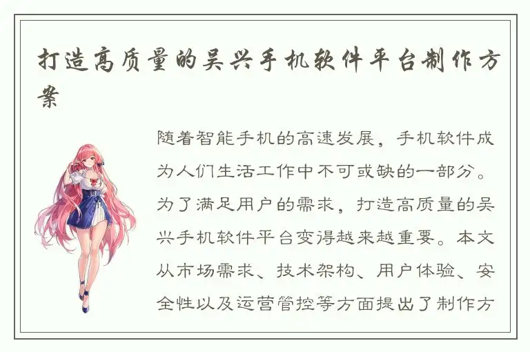 打造高质量的吴兴手机软件平台制作方案