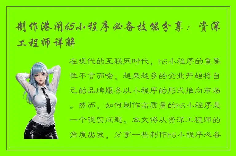 制作港闸h5小程序必备技能分享：资深工程师详解