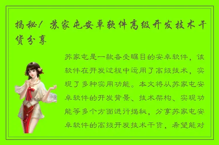 揭秘！苏家屯安卓软件高级开发技术干货分享