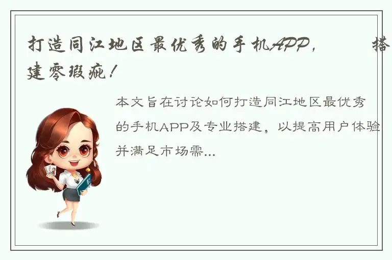 打造同江地区最优秀的手机APP，專業搭建零瑕疵！