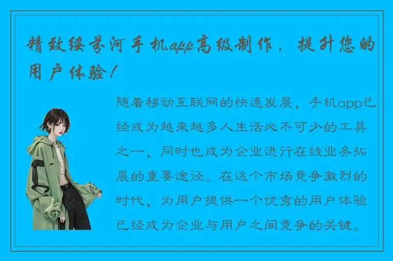 精致绥芬河手机app高级制作，提升您的用户体验！