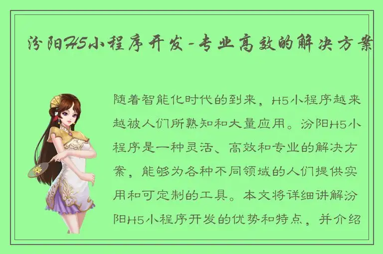 汾阳H5小程序开发-专业高效的解决方案