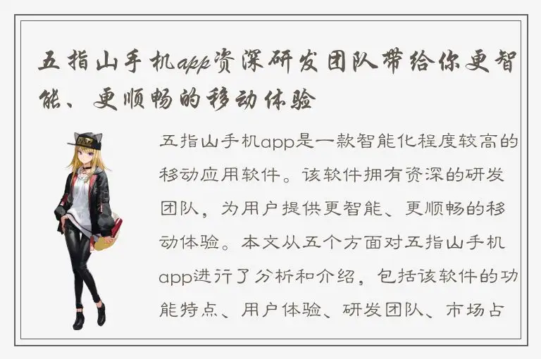 五指山手机app资深研发团队带给你更智能、更顺畅的移动体验