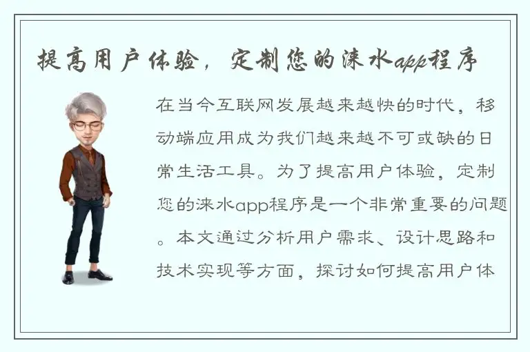 提高用户体验，定制您的涞水app程序