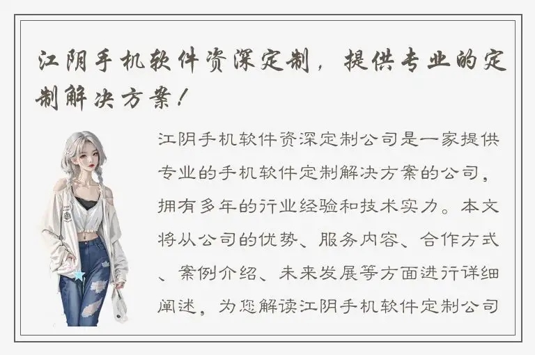 江阴手机软件资深定制，提供专业的定制解决方案！