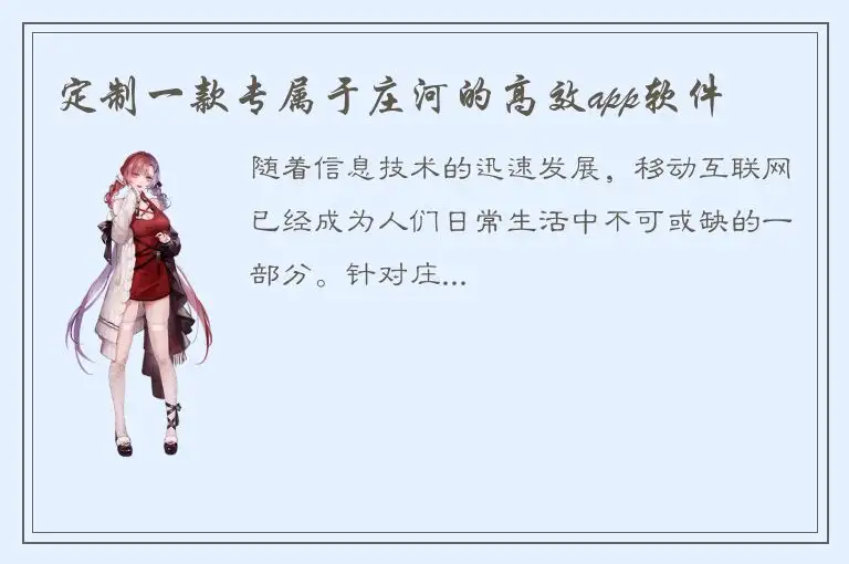 定制一款专属于庄河的高效app软件