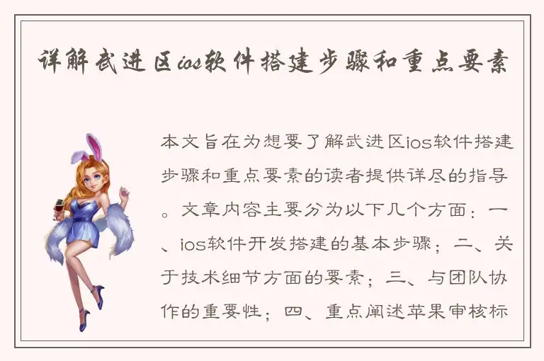 详解武进区ios软件搭建步骤和重点要素