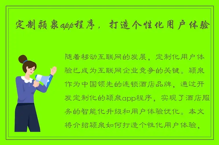 定制颍泉app程序，打造个性化用户体验