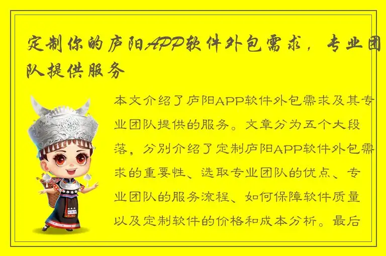 定制你的庐阳APP软件外包需求，专业团队提供服务