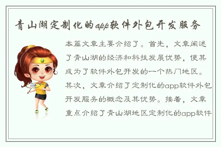 青山湖定制化的app软件外包开发服务