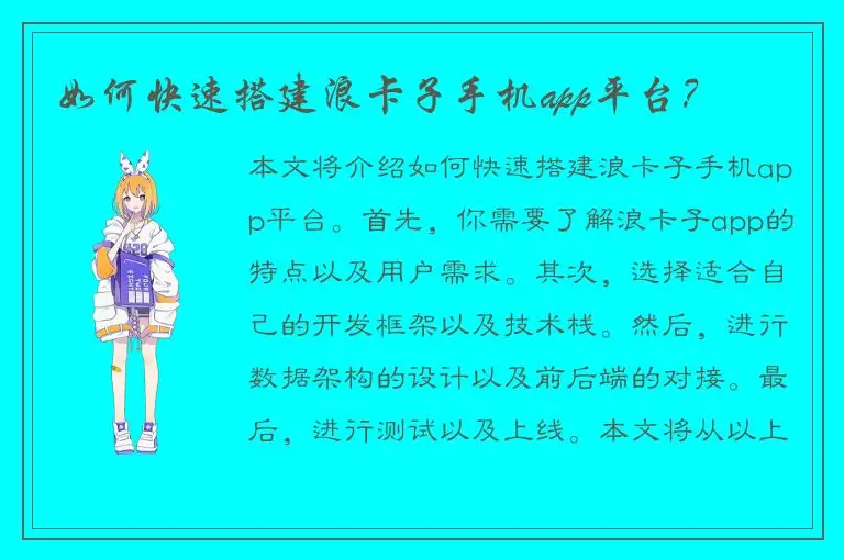 如何快速搭建浪卡子手机app平台？