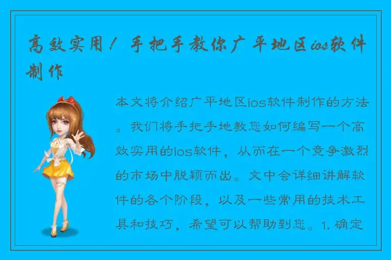 高效实用！手把手教你广平地区ios软件制作