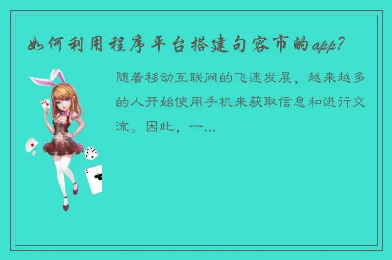 如何利用程序平台搭建句容市的app？