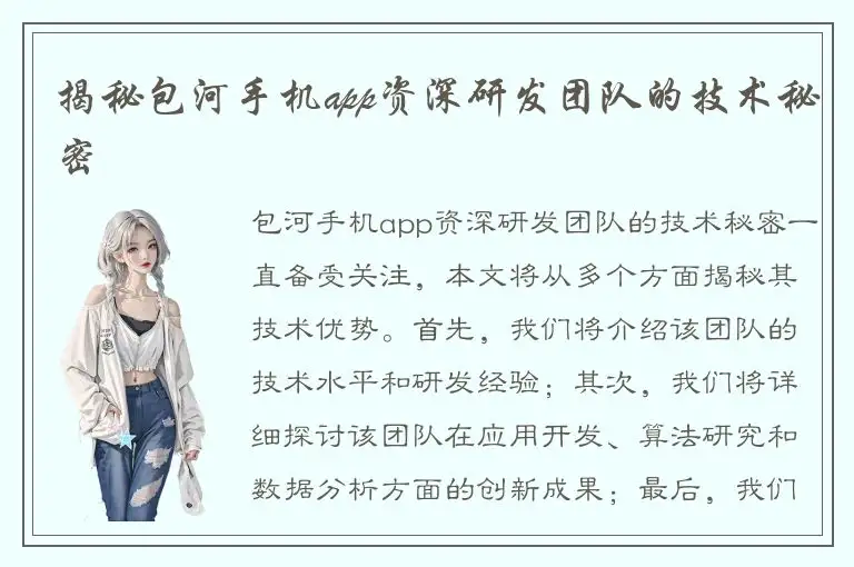 揭秘包河手机app资深研发团队的技术秘密