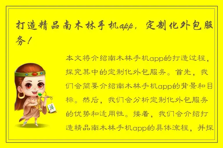 打造精品南木林手机app，定制化外包服务！