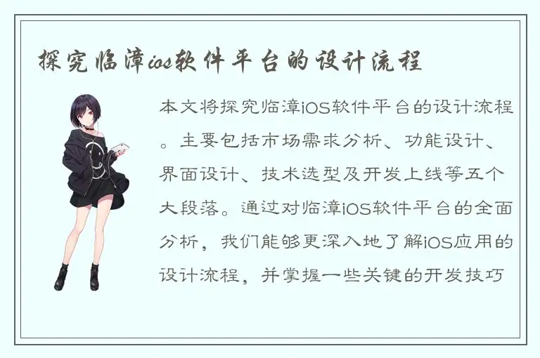 探究临漳ios软件平台的设计流程