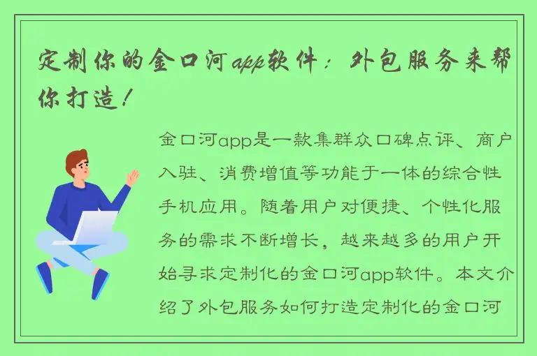 定制你的金口河app软件：外包服务来帮你打造！