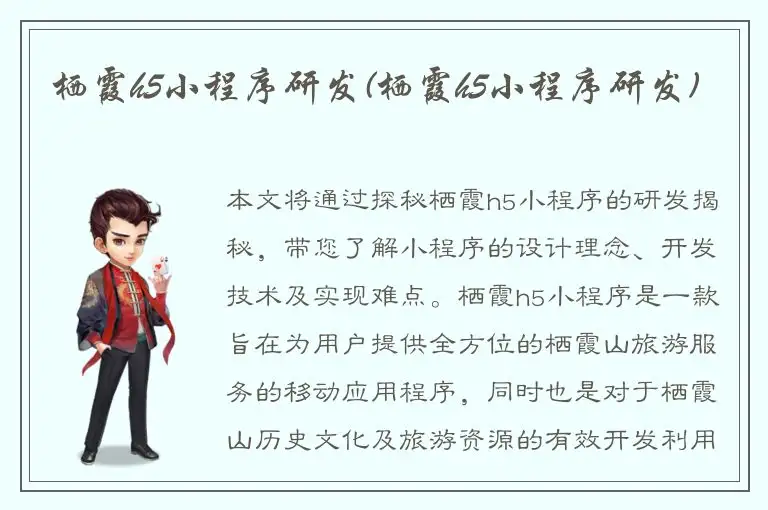 栖霞h5小程序研发(栖霞h5小程序研发)