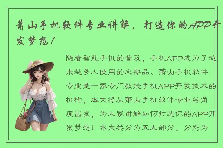 萧山手机软件专业讲解，打造你的APP开发梦想！