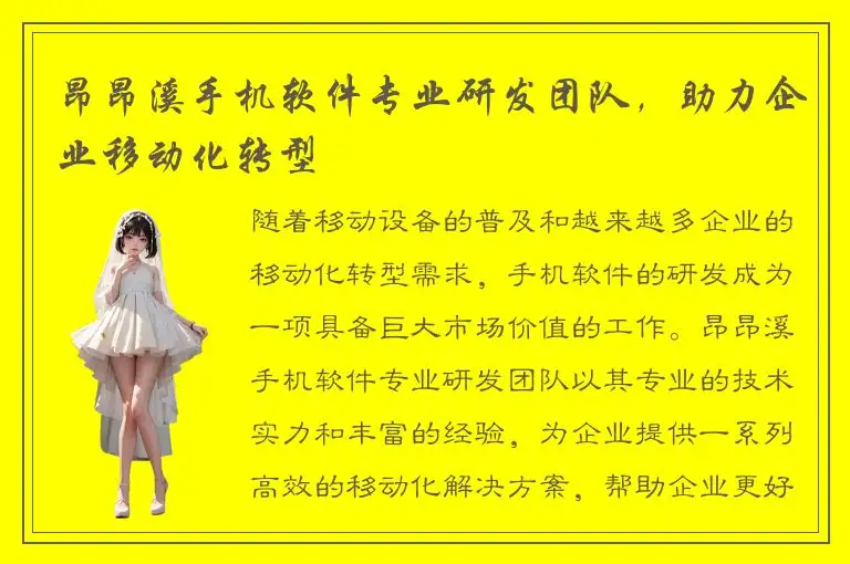 昂昂溪手机软件专业研发团队，助力企业移动化转型