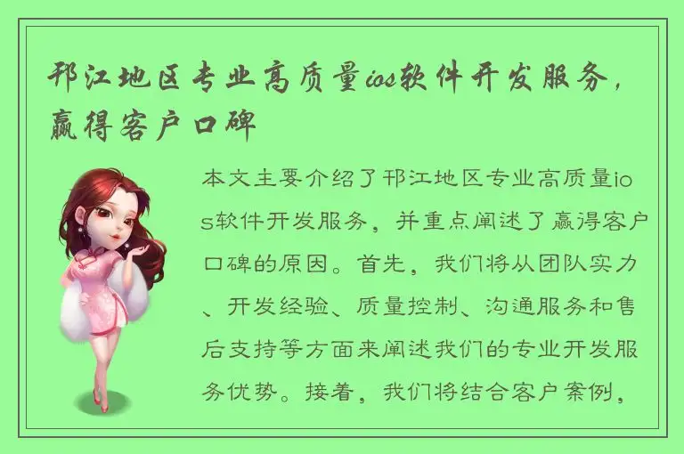 邗江地区专业高质量ios软件开发服务，赢得客户口碑