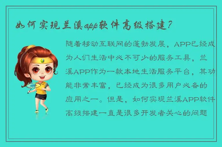 如何实现兰溪app软件高级搭建？