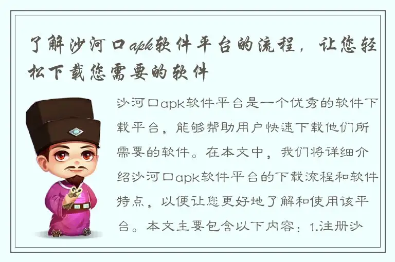 了解沙河口apk软件平台的流程，让您轻松下载您需要的软件