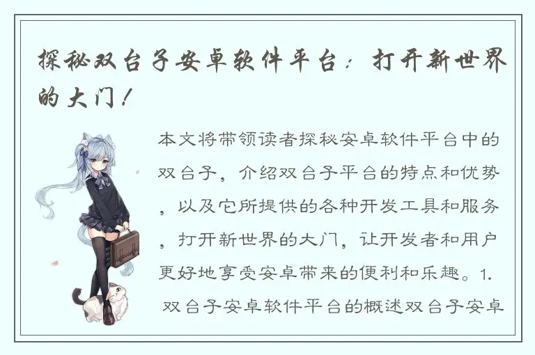 探秘双台子安卓软件平台：打开新世界的大门！