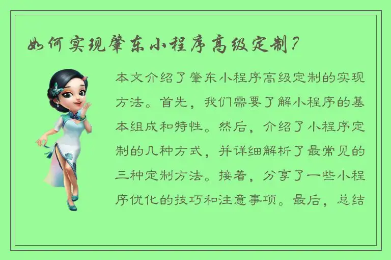 如何实现肇东小程序高级定制？