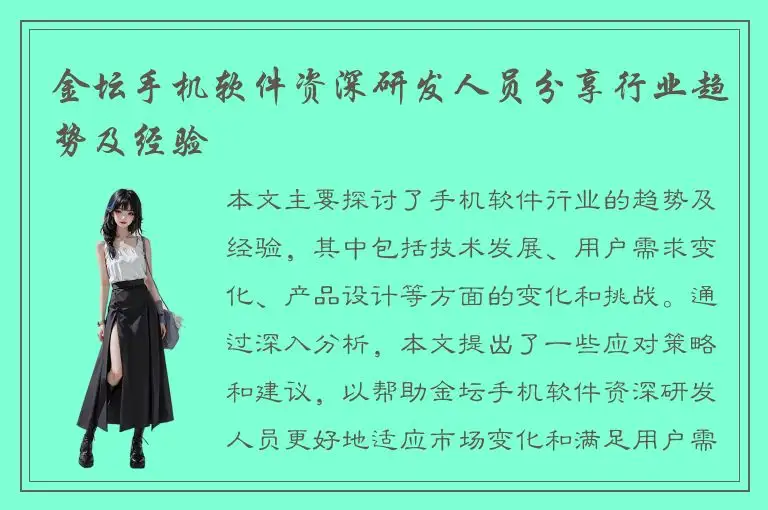 金坛手机软件资深研发人员分享行业趋势及经验