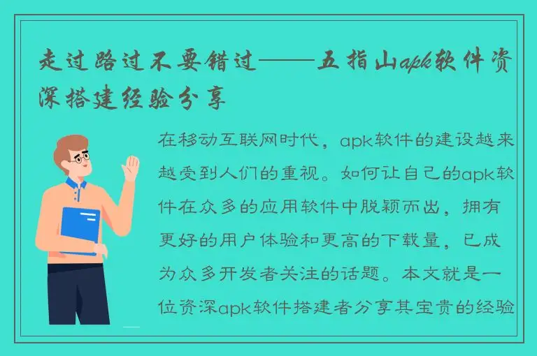 走过路过不要错过——五指山apk软件资深搭建经验分享