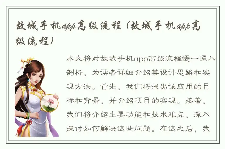 故城手机app高级流程 (故城手机app高级流程)