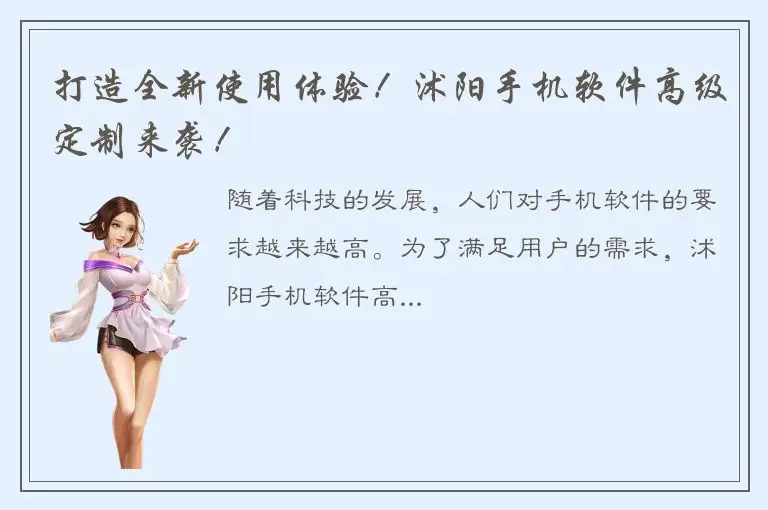 打造全新使用体验！沭阳手机软件高级定制来袭！