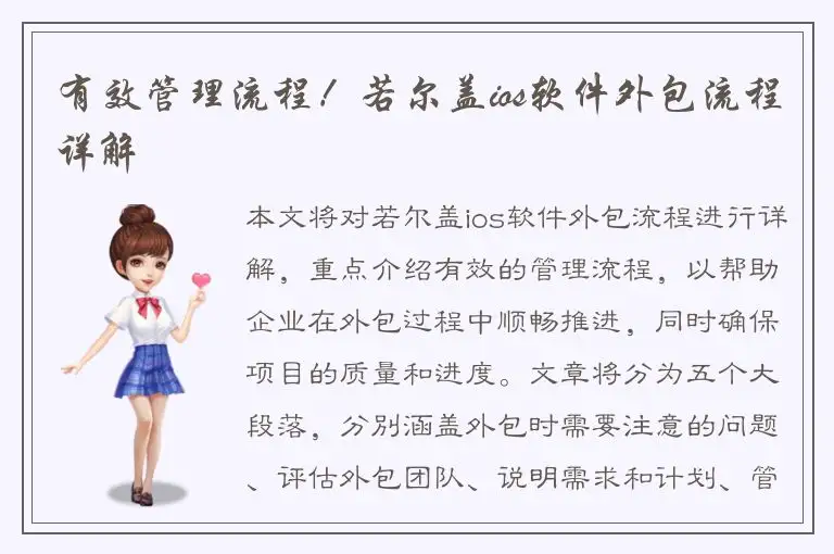 有效管理流程！若尔盖ios软件外包流程详解