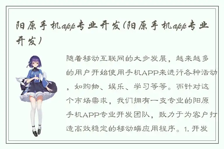 阳原手机app专业开发(阳原手机app专业开发)