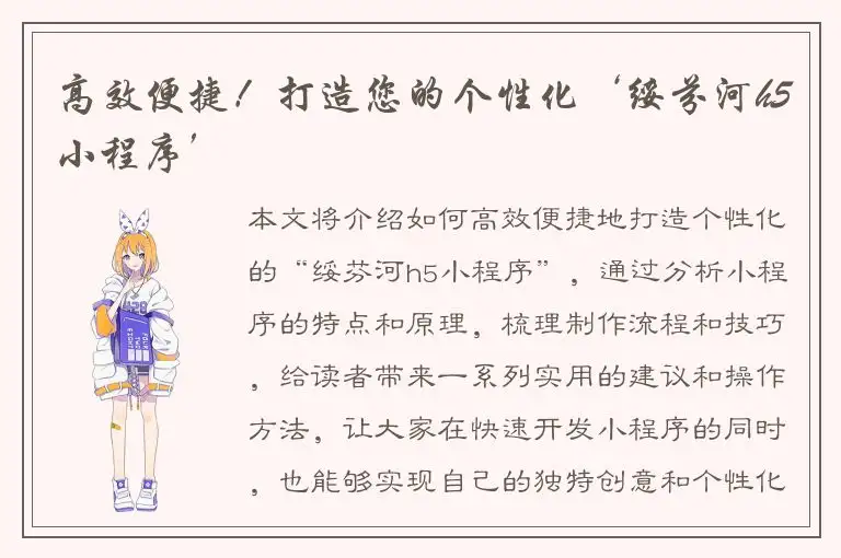 高效便捷！打造您的个性化‘绥芬河h5小程序’