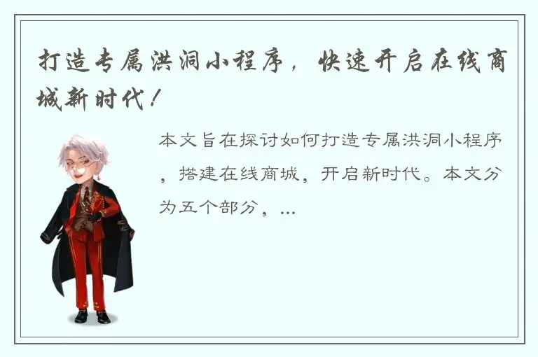 打造专属洪洞小程序，快速开启在线商城新时代！