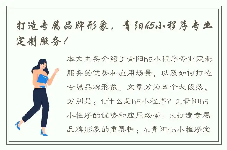 打造专属品牌形象，青阳h5小程序专业定制服务！