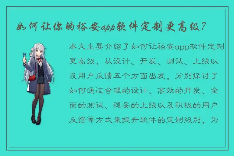 如何让你的裕安app软件定制更高级？