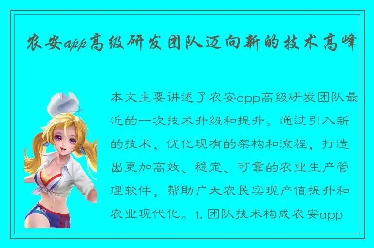 农安app高级研发团队迈向新的技术高峰