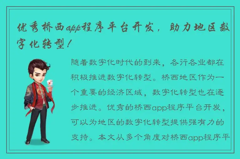 优秀桥西app程序平台开发，助力地区数字化转型！
