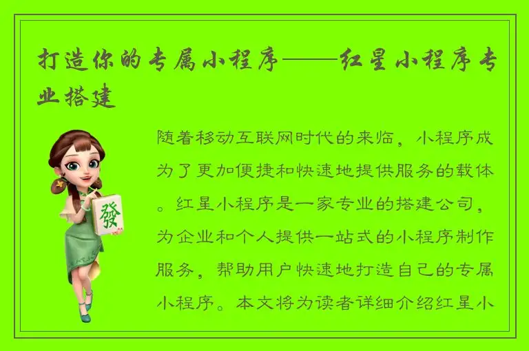 打造你的专属小程序——红星小程序专业搭建