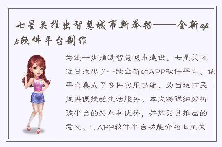 七星关推出智慧城市新举措——全新app软件平台制作