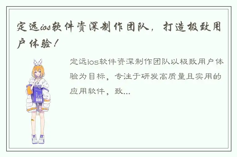 定远ios软件资深制作团队，打造极致用户体验！