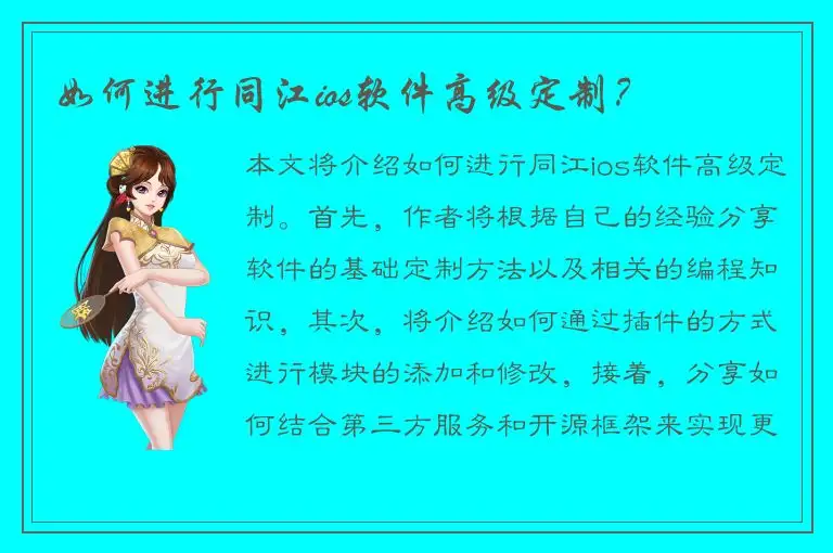 如何进行同江ios软件高级定制？