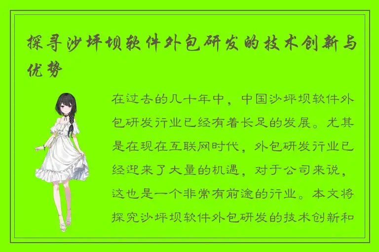 探寻沙坪坝软件外包研发的技术创新与优势