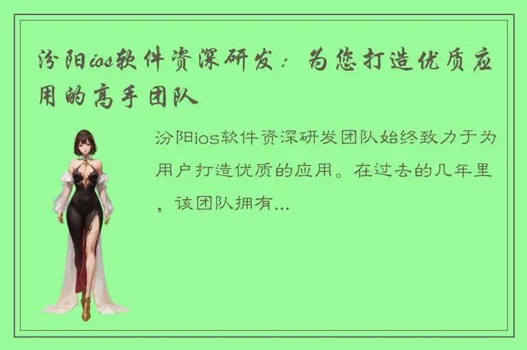 汾阳ios软件资深研发：为您打造优质应用的高手团队