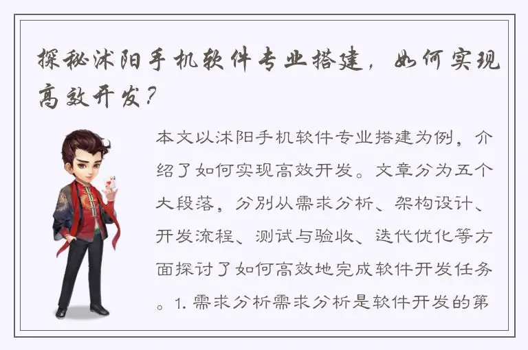 探秘沭阳手机软件专业搭建，如何实现高效开发？